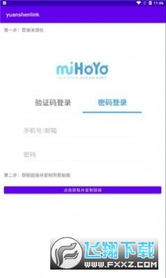 ԭ鿨朽(yuanshenlink)ܛ2024°v1.3.0؈D0
