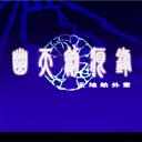 ��ؽِ�ħ��ͨ���d